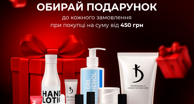 Promotion "Gift for choice"